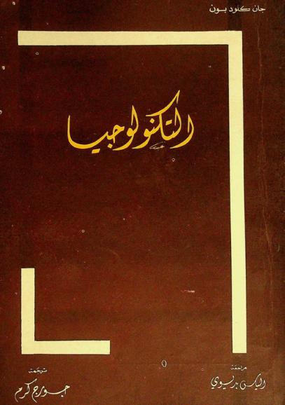  التكنولوجيا