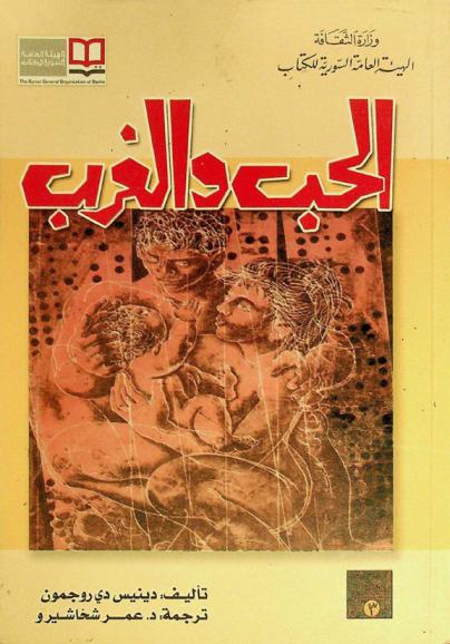  الحب والغرب