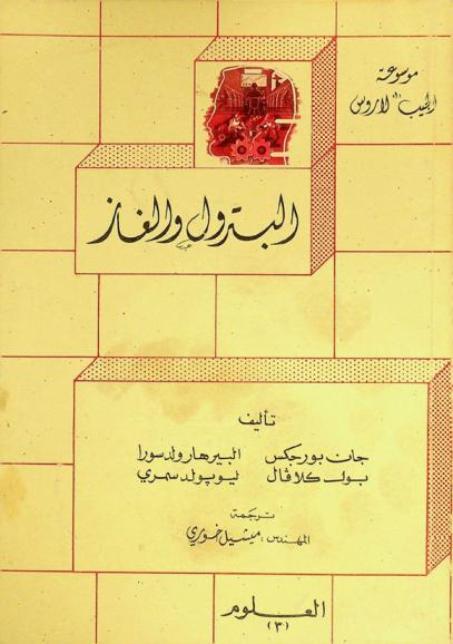  البترول والغاز