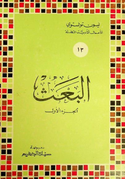 البعث