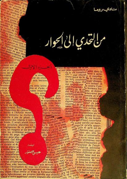  من التحدي إلى الحوار : مقترحات لنظام دولي جديد شمال-جنوب : التقرير الثالث إلى نادي روما