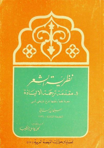 نظرية الشعر