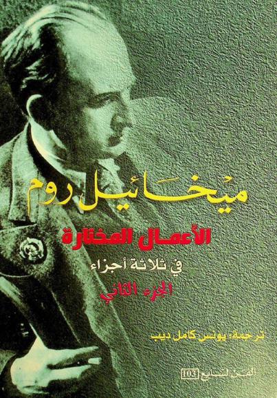  الأعمال المختارة في ثلاثة أجزاء