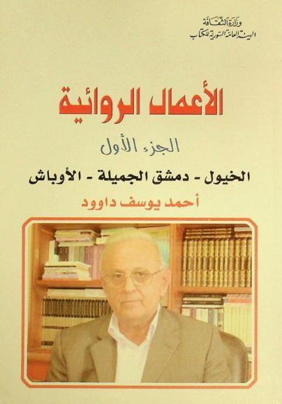  الأعمال الروائية