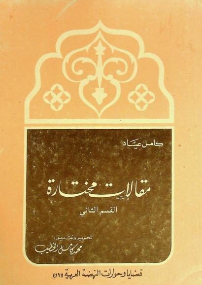  مقالات مختارة