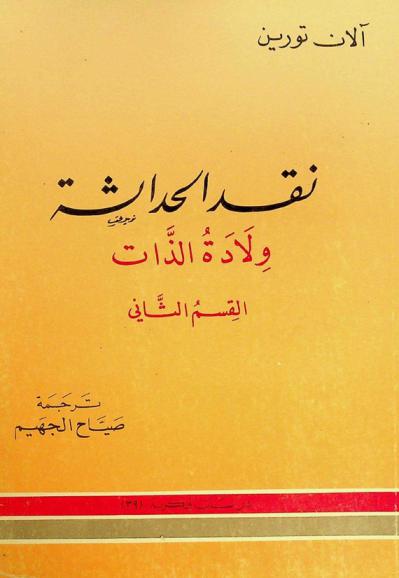 نقد الحداثة