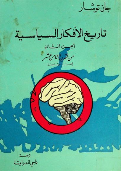 تاريخ الأفكار السياسية