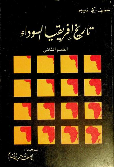  تاريخ إفريقيا السوداء