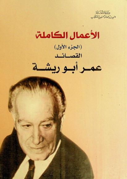 الأعمال الكاملة