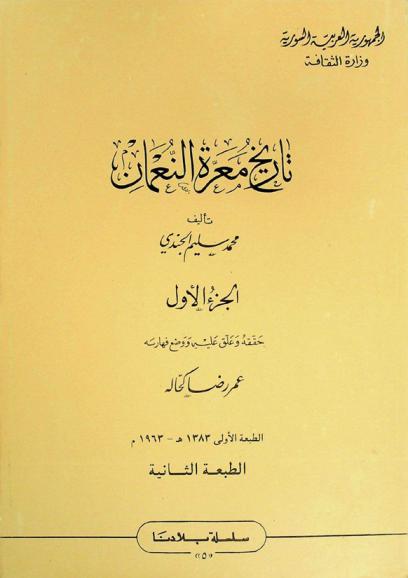 تاريخ معرة النعمان