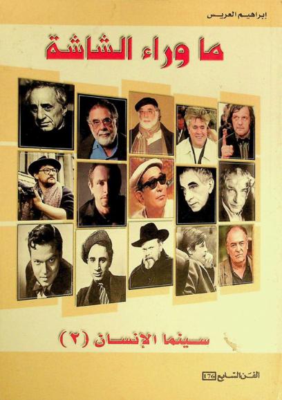  سينما الإنسان