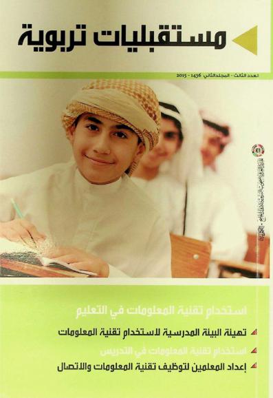 مستقبليات تربوية