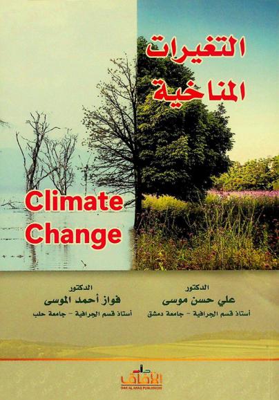  التغيرات المناخية