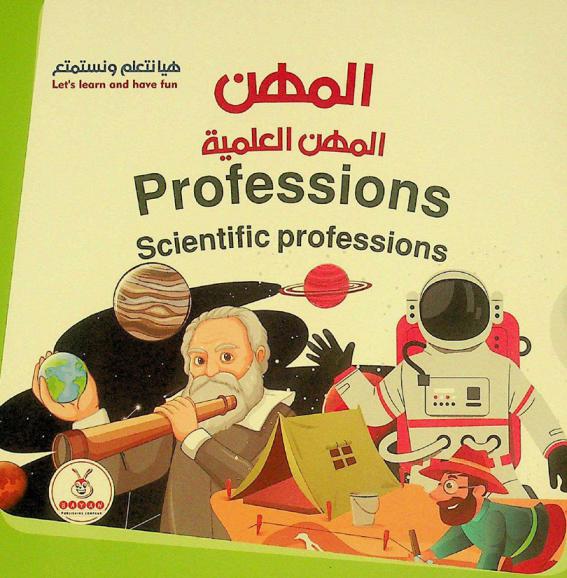  المهن : المهن العلمية