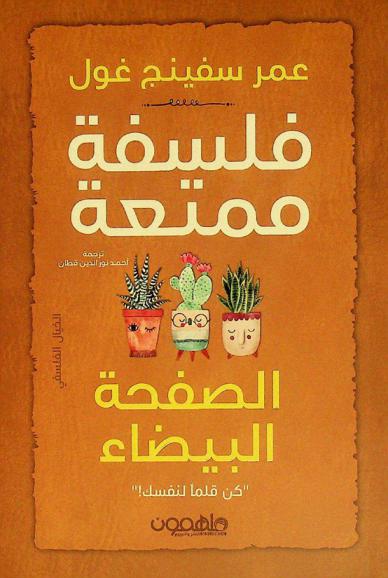 الصفحة البيضاء