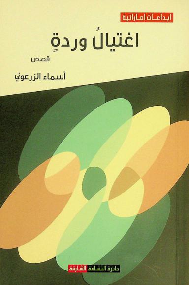 اغتيال وردة