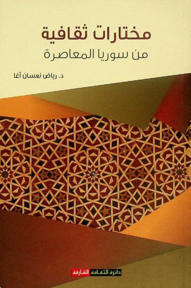  مختارات ثقافية من سوريا المعاصرة