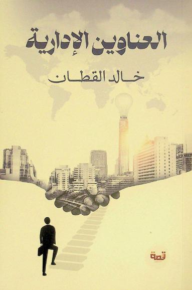  عناوين إدارية