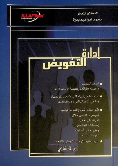  إدارة التفويض
