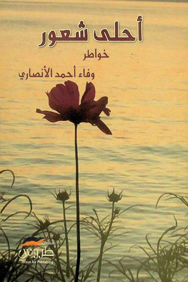 أحلى شعور