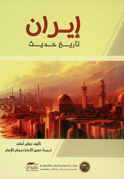  إيران تاريخ حديث