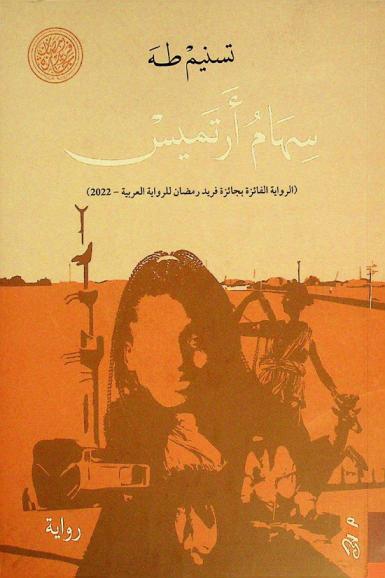  سهام أرتميس /‪‪‪‪‪‪‪‪‪