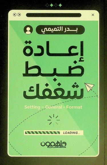  إعادة ضبط شغفك /‪‪‪‪‪‪‪‪‪