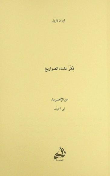  فكر علماء الصواريخ /‪‪‪‪‪‪‪‪‪