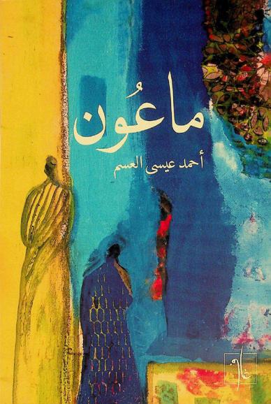 ماعون /‪‪‪‪‪‪‪‪‪