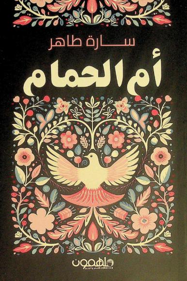  أم الحمام /‪‪‪‪‪‪‪‪‪