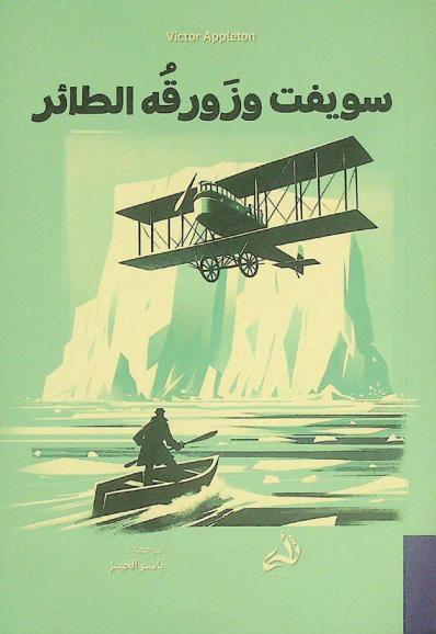  سويفت وزورقة الطائر /‪‪‪‪‪‪‪‪‪