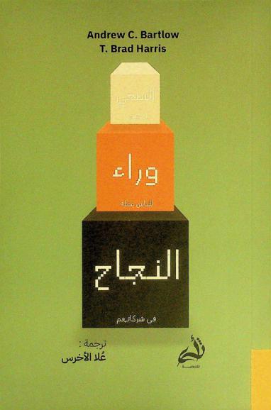 السعي وراء النجاح :‪‪‪‪‪‪‪‪‪‪ أولويات الشركات سريعة التطور /‪‪‪‪‪‪‪‪‪