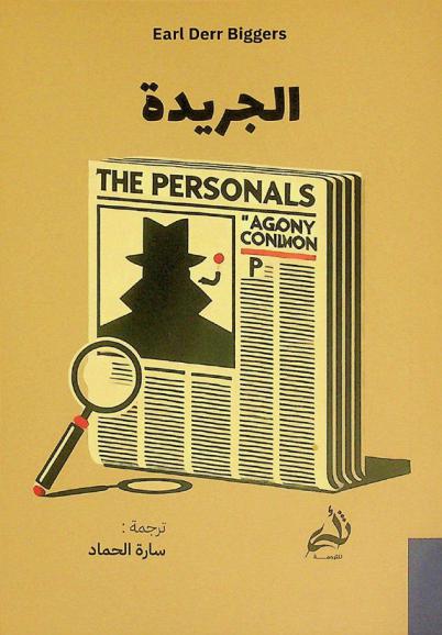  الجريدة /‪‪‪‪‪‪‪‪‪