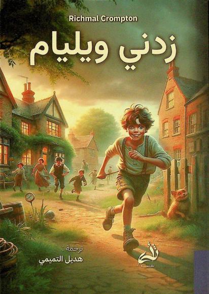  زدني ويليام /‪‪‪‪‪‪‪‪‪