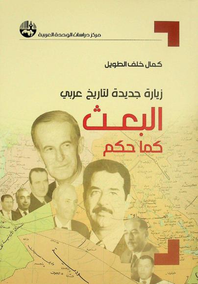  البعث كما حكم