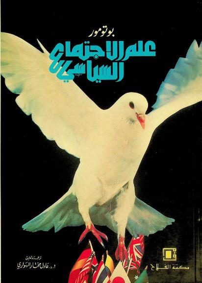  علم الاجتماع السياسي