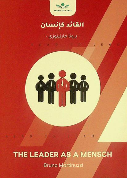 ملخص كتاب القائد كإنسان