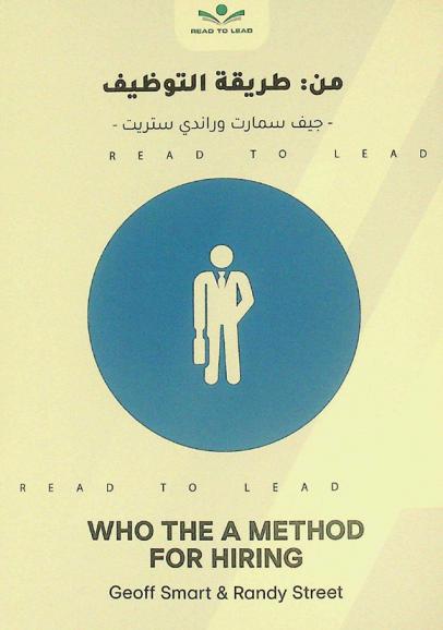  ملخص كتاب من طريقة التوظيف