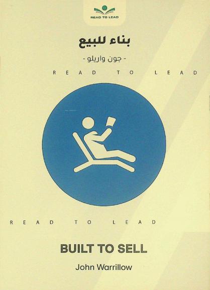  ملخص كتاب بناء للبيع