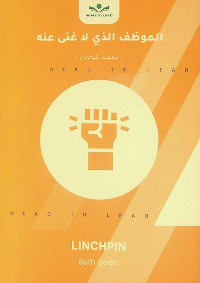  ملخص كتاب الموظف الذي لا غنى عنه