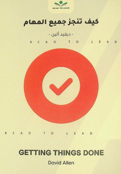  ملخص كتاب كيف تنجز جميع المهام