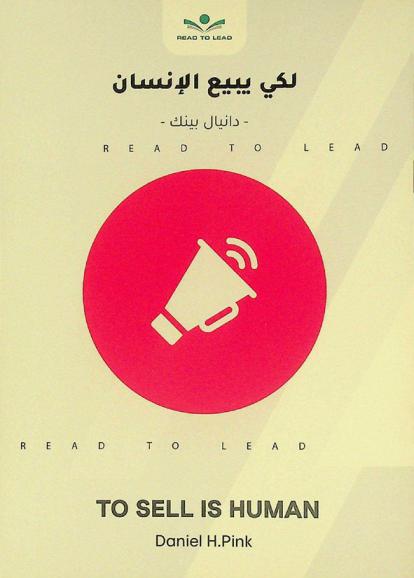  ملخص كتاب لكي يبيع الإنسان