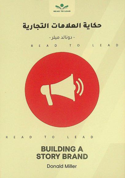 ملخص كتاب حكاية العلامات التجارية