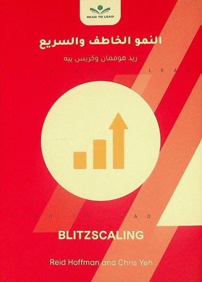  ملخص كتاب النمو الخاطف والسريع