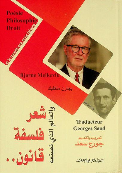  شعر، فلسفة، قانون .. والعالم الذي نصنعه