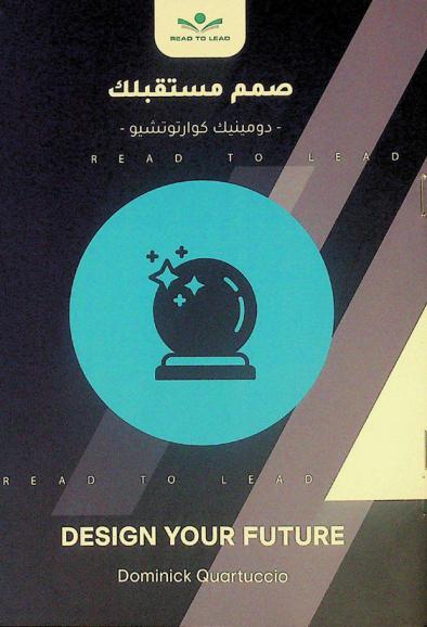  ملخص كتاب صمم مستقبلك