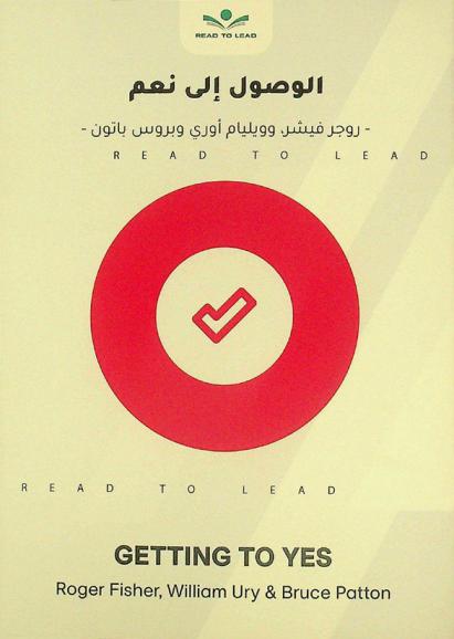  ملخص كتاب الوصول إلى نعم