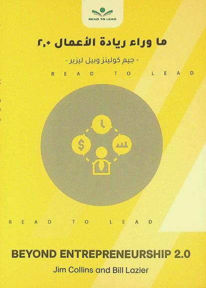  ملخص كتاب ما وراء ريادة الأعمال 2.0