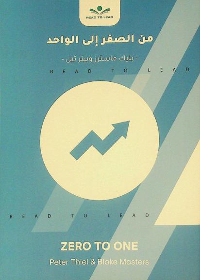  ملخص كتاب من الصفر إلى الواحد