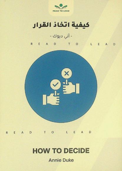  ملخص كتاب كيفية اتخاذ القرار